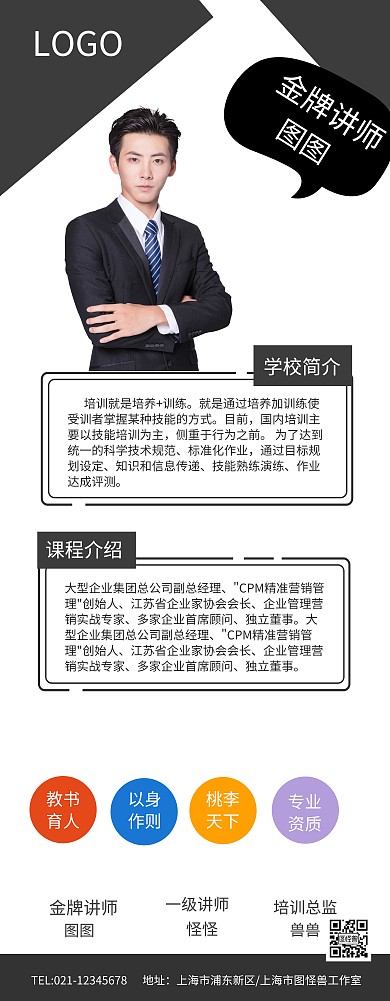 黑色简约培训机构教师宣传展架