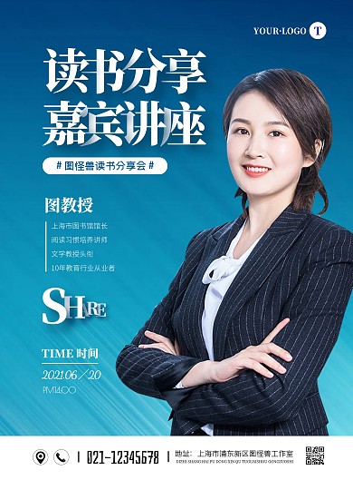 简约大气读书会讲座宣传海报