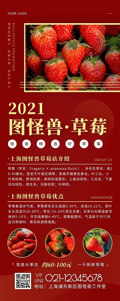 怪兽草莓简约大方红底背景营销长图