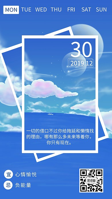 十二月蓝色清新问候励志正能量日签