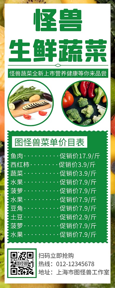 简约绿色生鲜蔬菜价目表易拉宝 