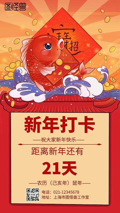 新年21天打卡卡通宣传手机海报