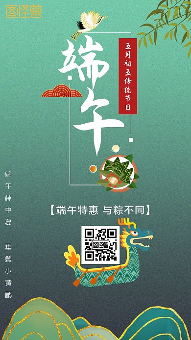 端午粽子龙舟端午节绿色创意手机海报
