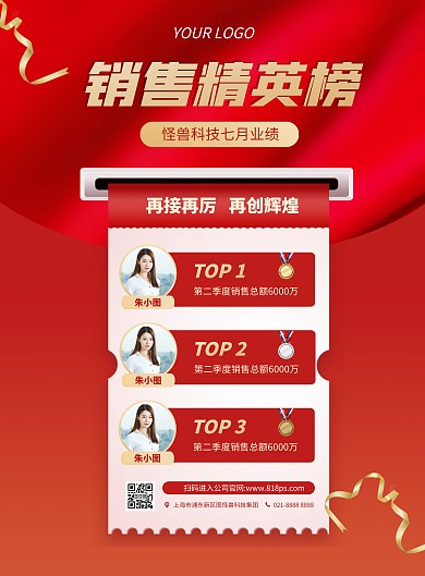 业绩表彰销冠竖版海报