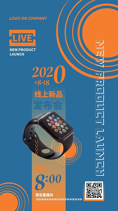 蓝色撞色简约新品发布会直播手机海报 
