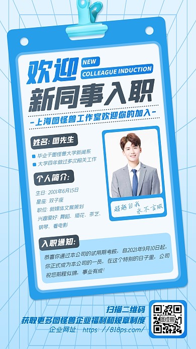 蓝色渐变企业员工入职通知工牌手机海报