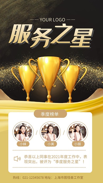 黑金风大气服务之星评选活动手机海报