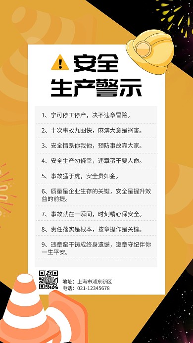 安全生产红包推广海报