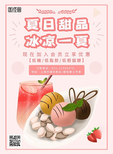 夏日甜品冰凉一夏雪糕彩色手绘风竖版海报