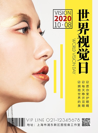 世界视觉日创意海报