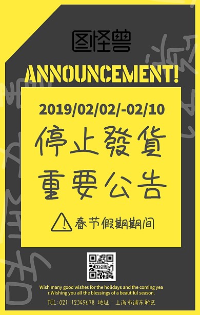 春节停止发货公告手机海报