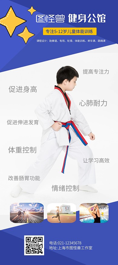 蓝色系少儿健身体能训练展架