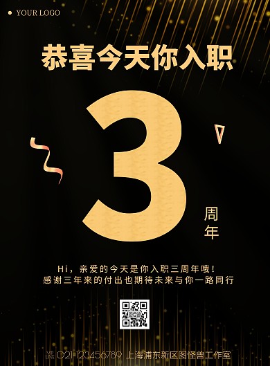 黑金简约风老员工入职周年庆海报