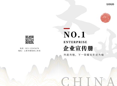文化传媒公司简约中国风黑色宣传折页