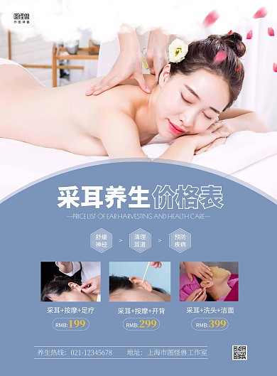 采耳养生价格表简约蓝色宣传竖版海报