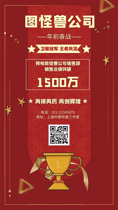 年前奋战简约风格红色宣传手机海报