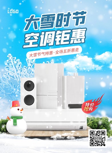 蓝色大气简约风大雪空调促销活动宣传海报