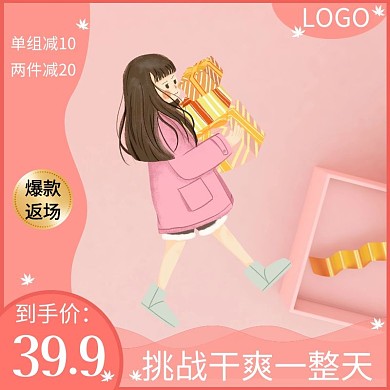 粉色少女心主卫生巾直通车