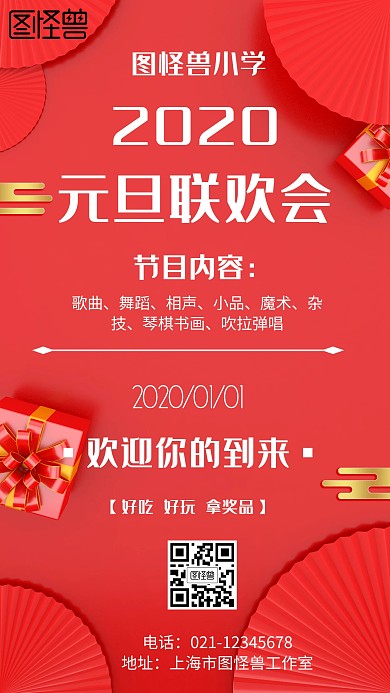 2020小学元旦联欢会几何风格宣传海报
