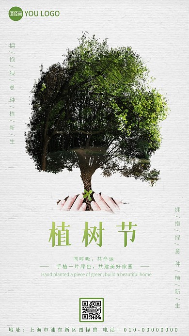 宣传植树节小清新对比森林幼芽手绿色