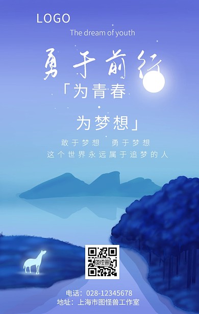 简约勇于前行海报