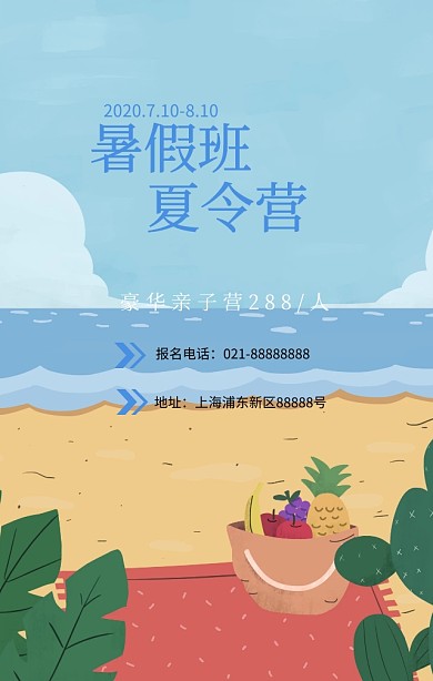 暑期夏令营蓝色绿色亲子卡通手机海报