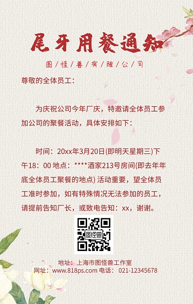 公司尾牙用餐通知海报尾牙记入
