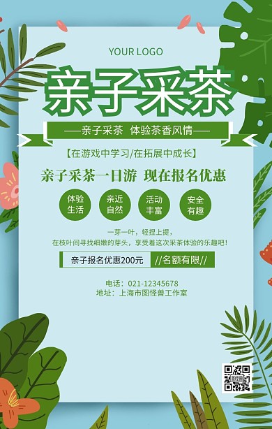 亲子采茶春季春天亲子活动宣传海报