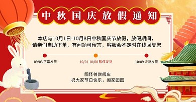 中秋国庆节放假通知中国风电商横版海报
