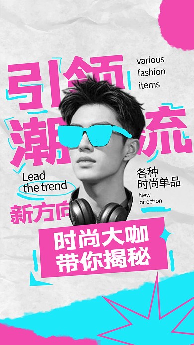 潮流时尚单品抖音视频封面