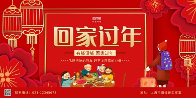 红色中国风春运回家过年横版海报