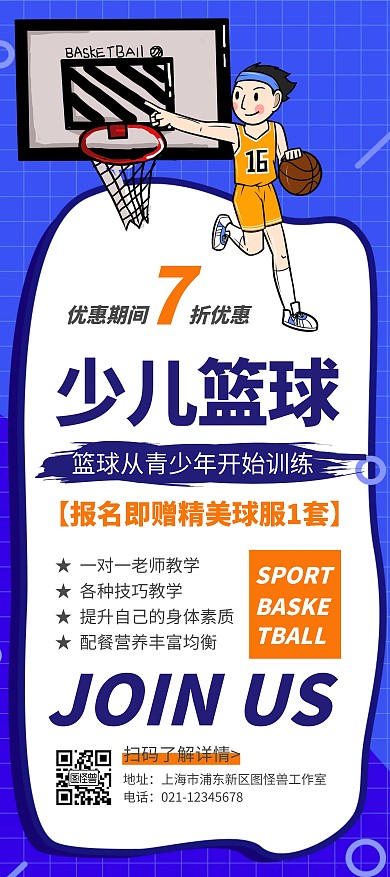 简约大气蓝色卡通少儿篮球宣传展架