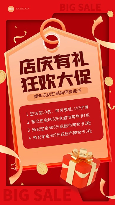红金大气周年庆活动3D海报