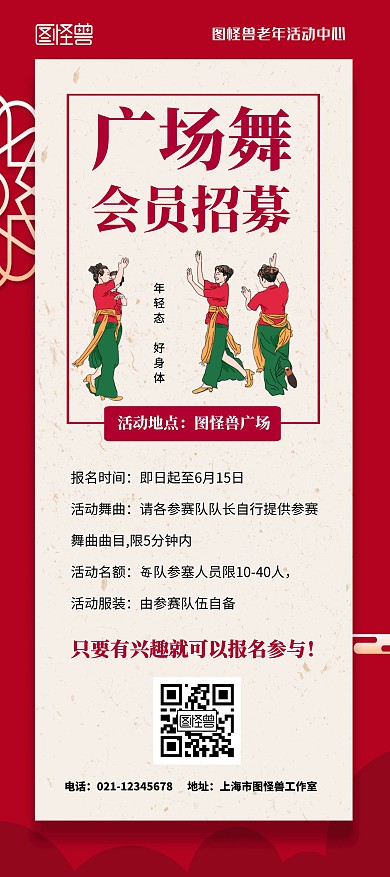广场活动海报活动广场舞大赛会员简约展架