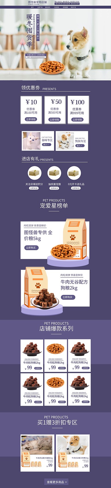 宠物活动大促宠物食品店铺紫色pc端模板