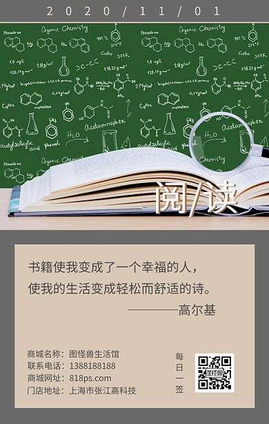 保持阅读十一月书籍日签