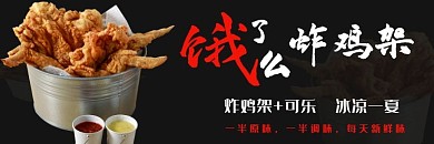 黑色大气餐饮饿了么炸鸡架店招