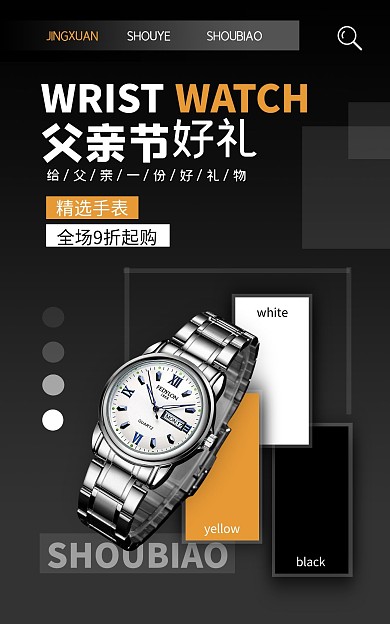 父亲节手表促销黑色简约电商竖版海报