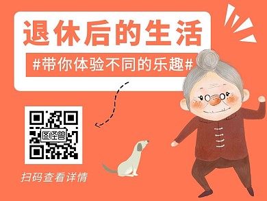 退休老人生活简约公众号配图