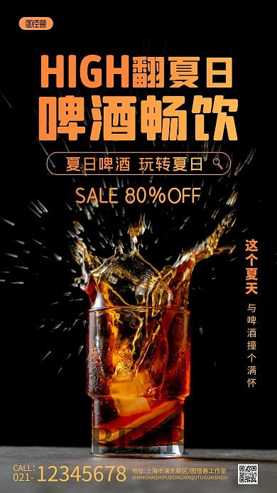 啤酒免费促销活动摄影图海报