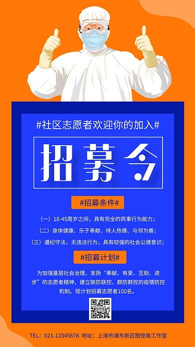 简约创意社区志愿者招募手机海报