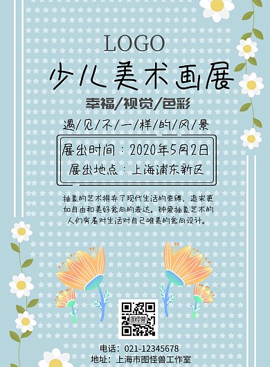 少儿美术画展宣传单