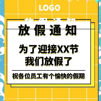 创意黄色放假通知通用型公众号封面小图