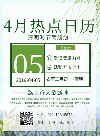 4月热点日历印刷海报