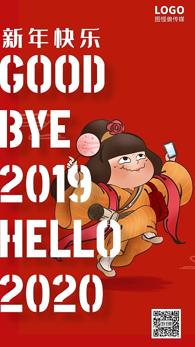 再见2019，你好2020手机海报