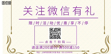 关注红包有礼活动横版海报