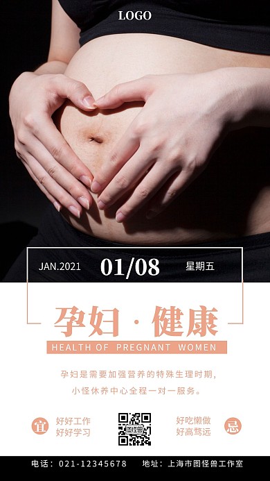 孕妇健康配图宣传介绍简约日签设计
