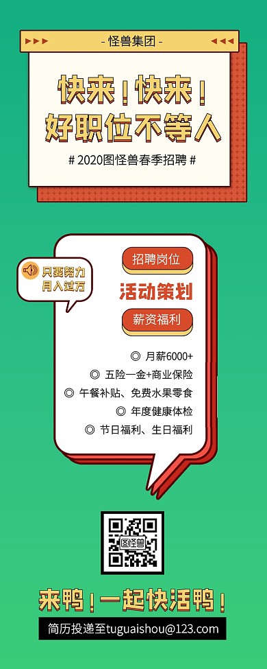 绿色创意广告传媒春季招聘营销长图