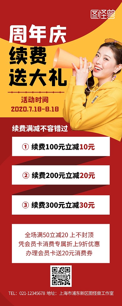 周年庆续费宣传展示促销红色创意易拉宝