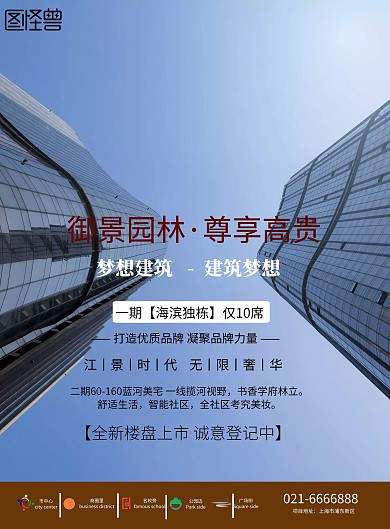 房地产单页宣传册